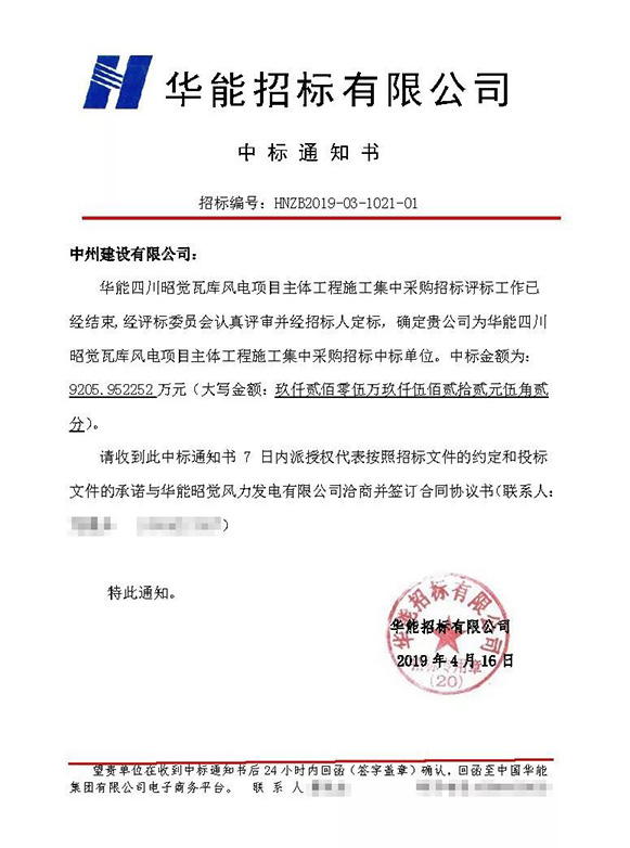 中州建設(shè)有限公司連中三個標(biāo)，金額達(dá)2.5億元