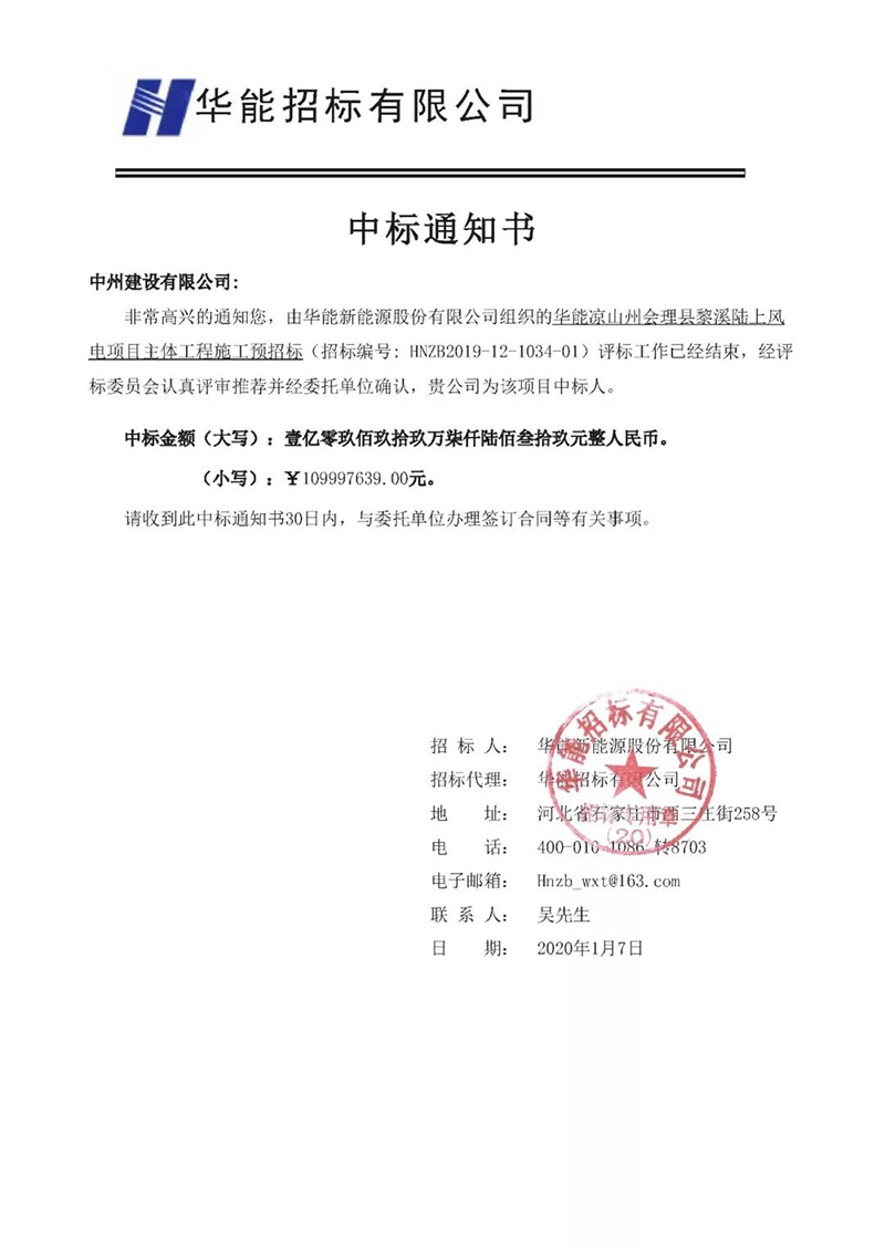 中州建設(shè)有限公司2019成果豐、 2020開(kāi)門(mén)紅！