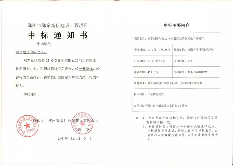 中州建設(shè)建“中州”，民生工程喜中標(biāo)