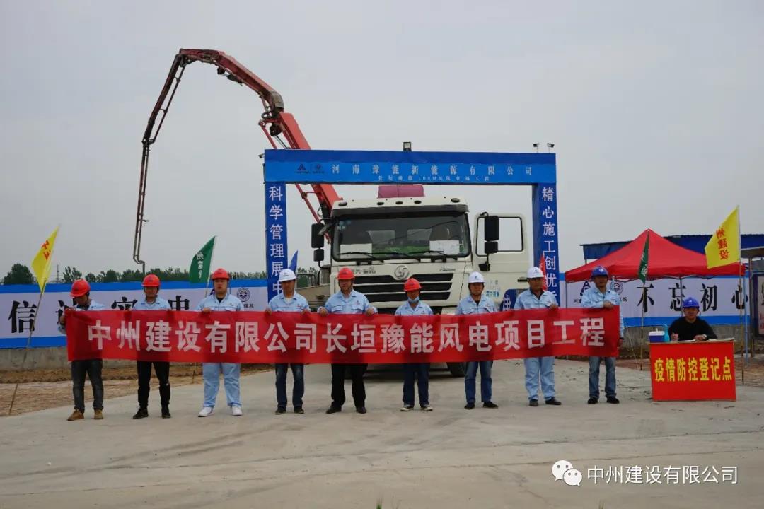 防疫生產(chǎn)兩不誤、安全規(guī)范一起抓 中州建設(shè)有限公司長垣豫能100MW風(fēng)電項(xiàng)目掠影