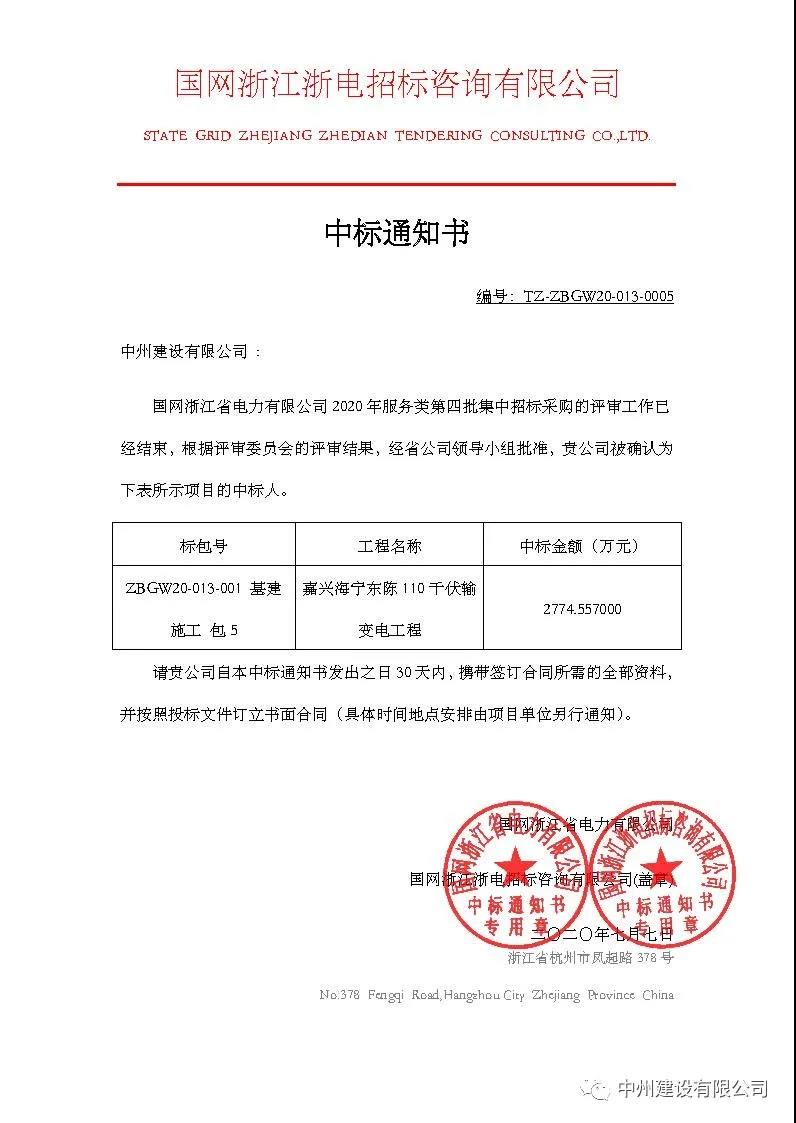 中州建設(shè)有限公司2020年七月連中五個(gè)千萬(wàn)元以上標(biāo)，金額達(dá)一億余元