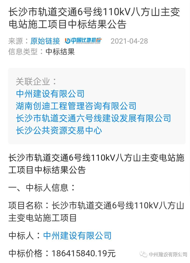 中州建設(shè)有限公司連中兩標(biāo)，金額達(dá)2億余元
