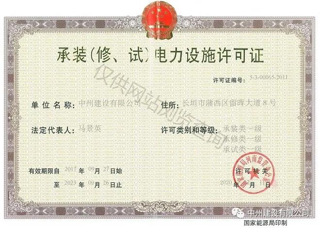 中州建設(shè)，長(zhǎng)垣市唯一取得承裝（修、試）一級(jí)資質(zhì)的企業(yè)！
