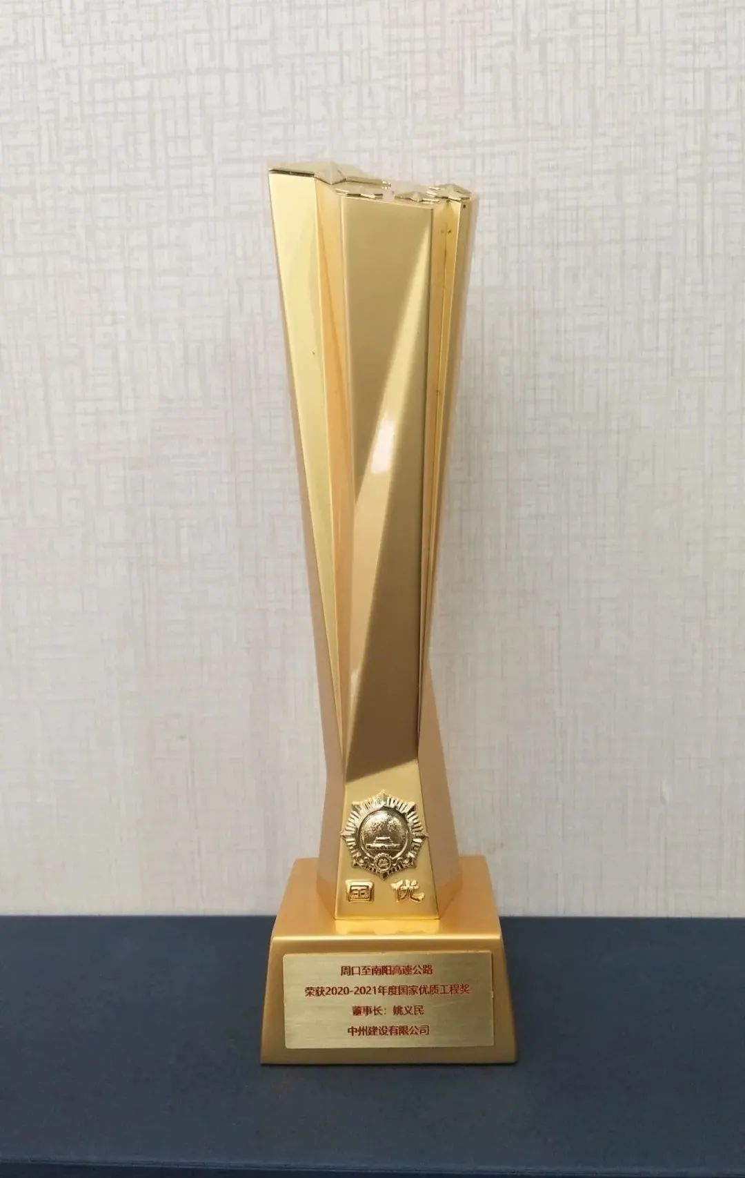 中州建設(shè)有限公司喜提國家優(yōu)質(zhì)工程獎杯！