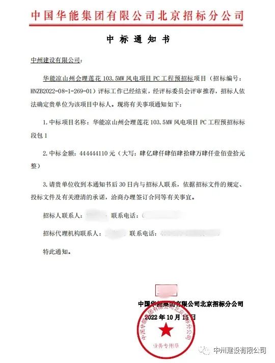 持續(xù)發(fā)力！中州建設(shè)有限公司十月份中標集錦
