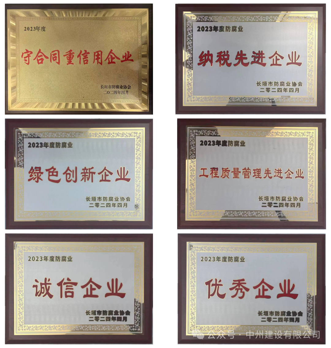 美譽(yù)殊榮丨中州建設(shè)有限公司獲評(píng)2023年度長垣市納稅先進(jìn)企業(yè)等多項(xiàng)榮譽(yù)稱號(hào)！
