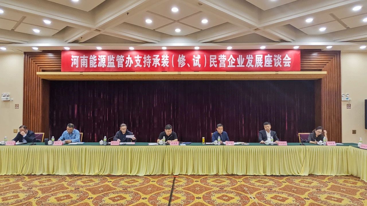 中州建設(shè)受邀參加支持承裝(修、試)民營(yíng)企業(yè)發(fā)展座談會(huì)